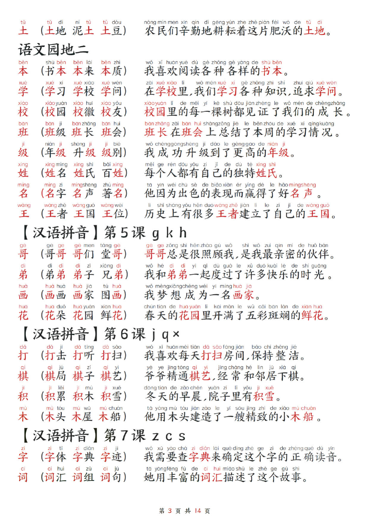 【2026秋-每日晨读】一上语文-3.jpg