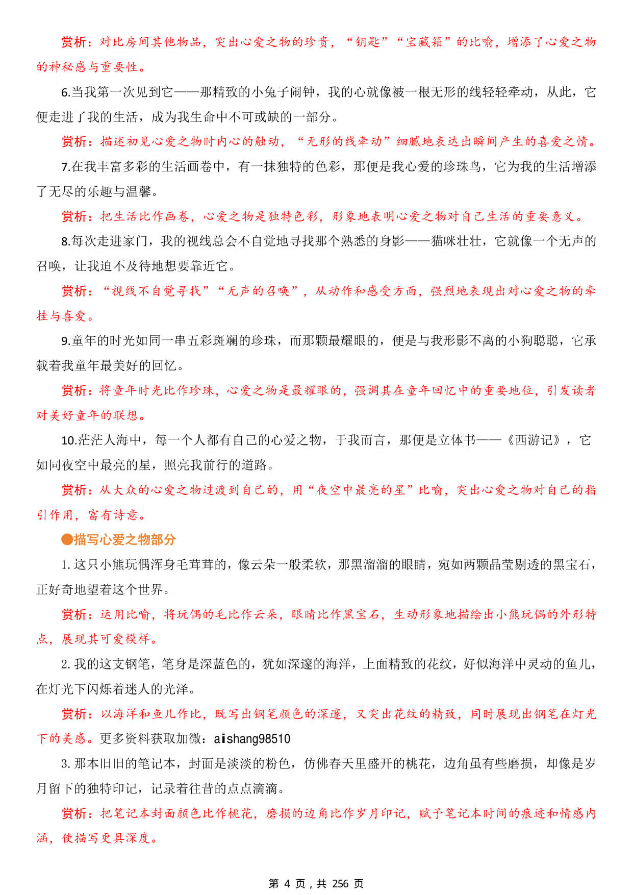 【26秋五上语文1-8单元同步优秀作文范文 作文指导257页-5.jpg