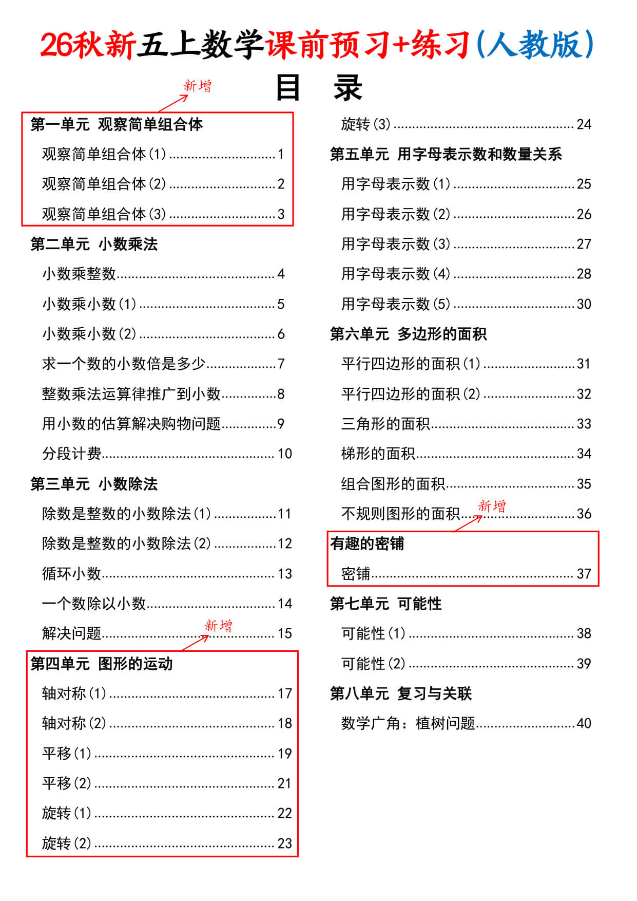 26秋人教版五年级数学上册《课前预习 练习（共40页）》-1.jpg