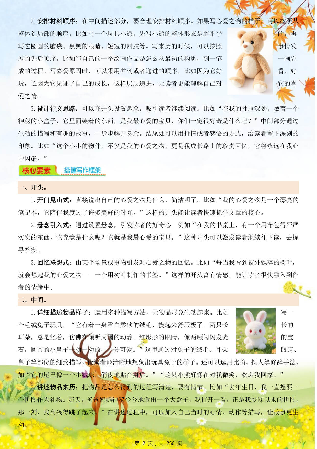 【26秋五上语文1-8单元同步优秀作文范文 作文指导257页-3.jpg