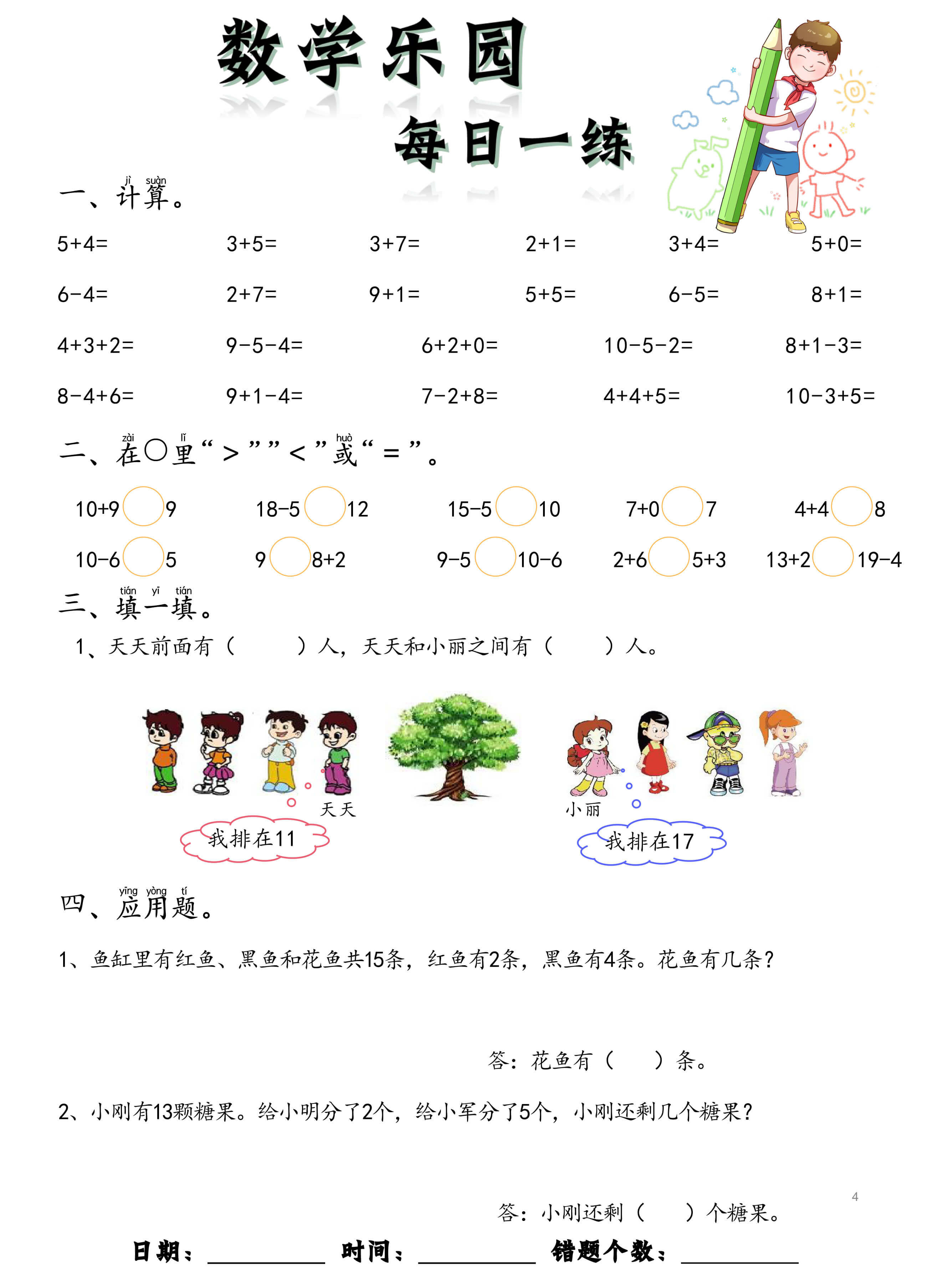 幼小衔接数学乐园每日一练(公众号好幼师手工)-4.jpg