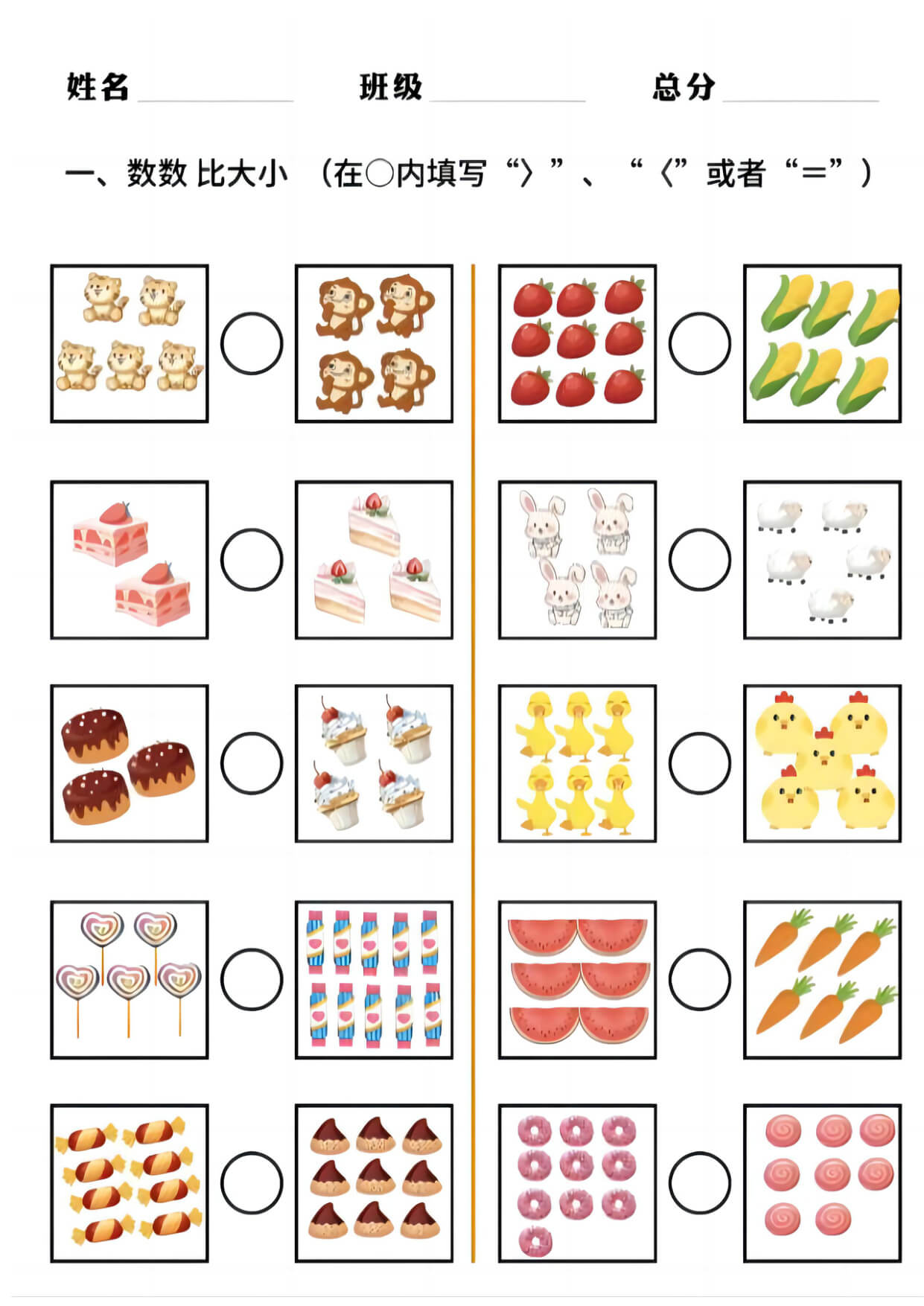 一年级（上）数学 看图比较大小专项练习-2.jpg