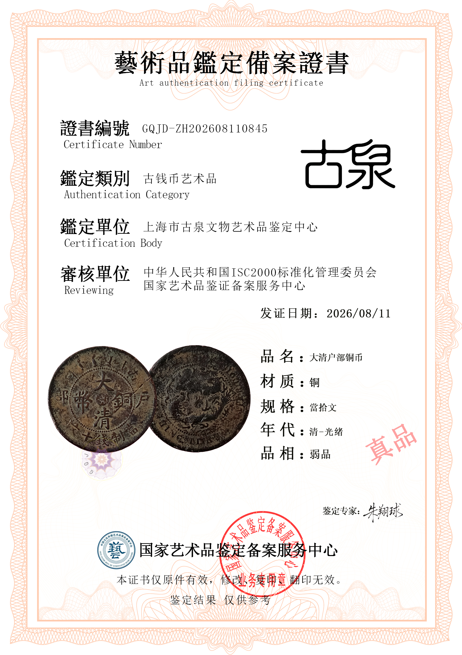 大清铜币.jpg