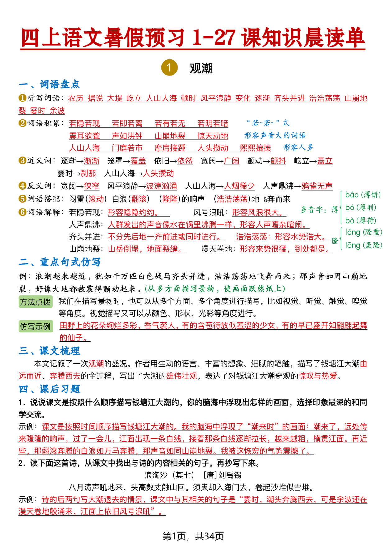 2026新四上语文暑假预习1-27课知识晨读单-34页-1.jpg