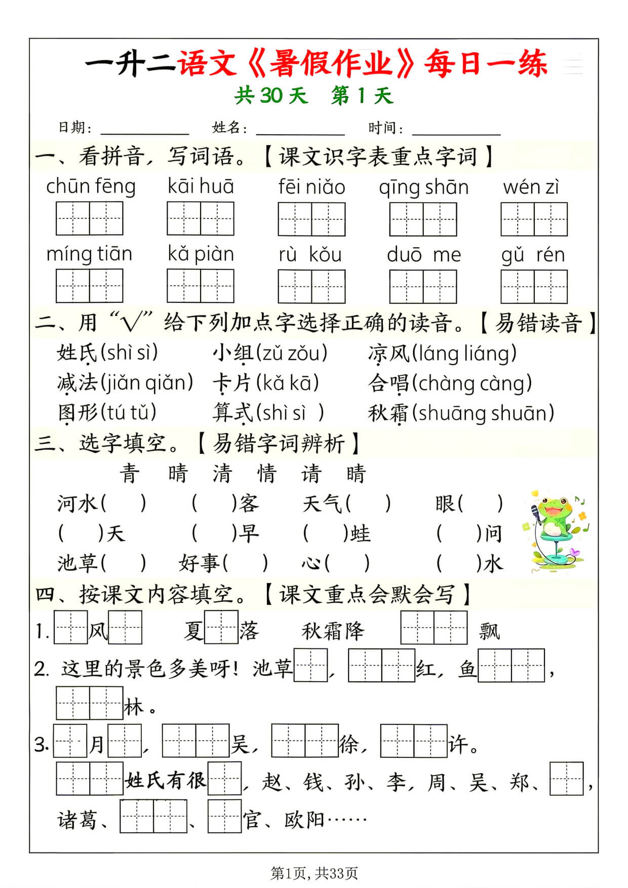 26新一升二语文《暑假作业》每日一练-1.jpg