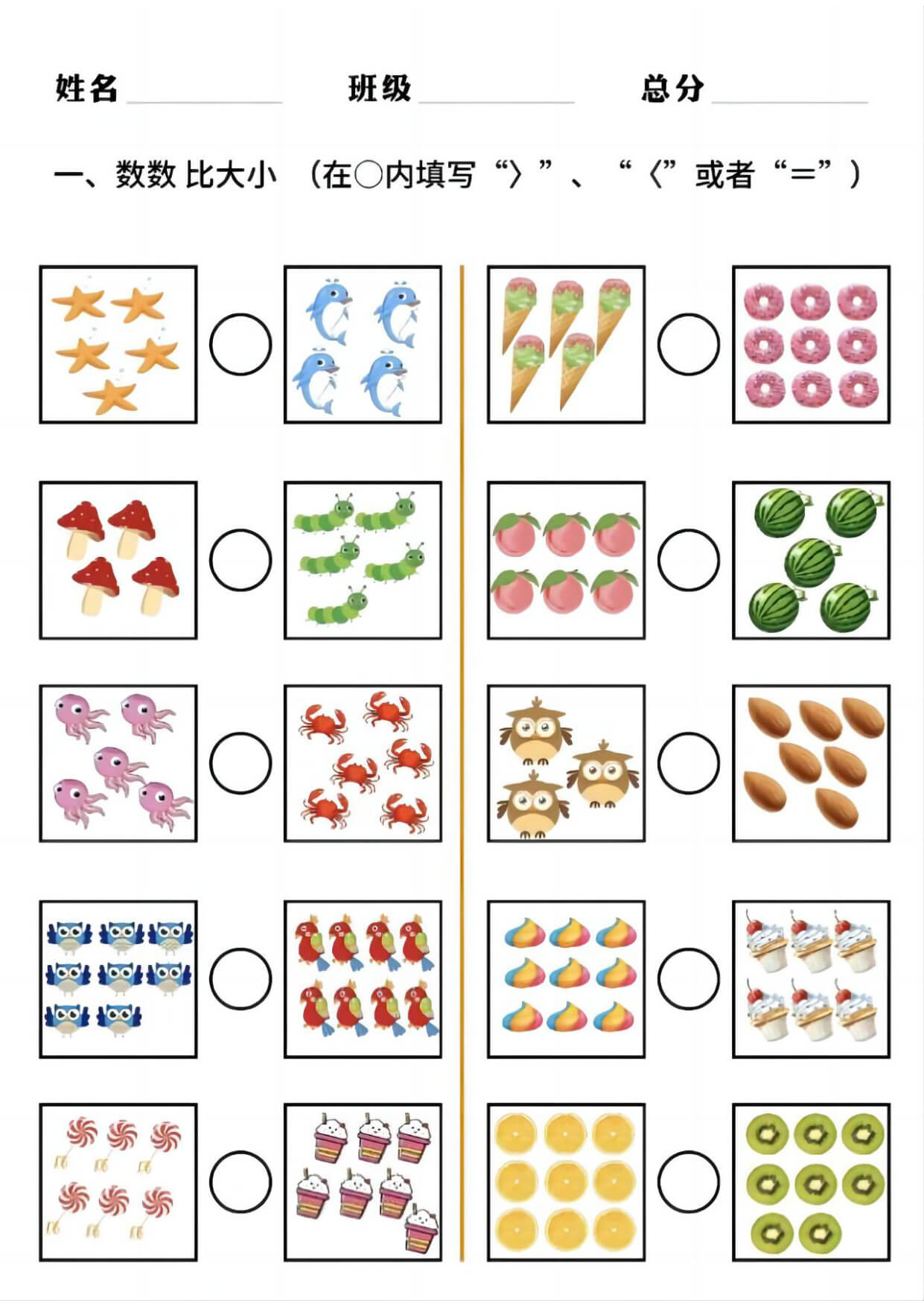 一年级（上）数学 看图比较大小专项练习-3.jpg