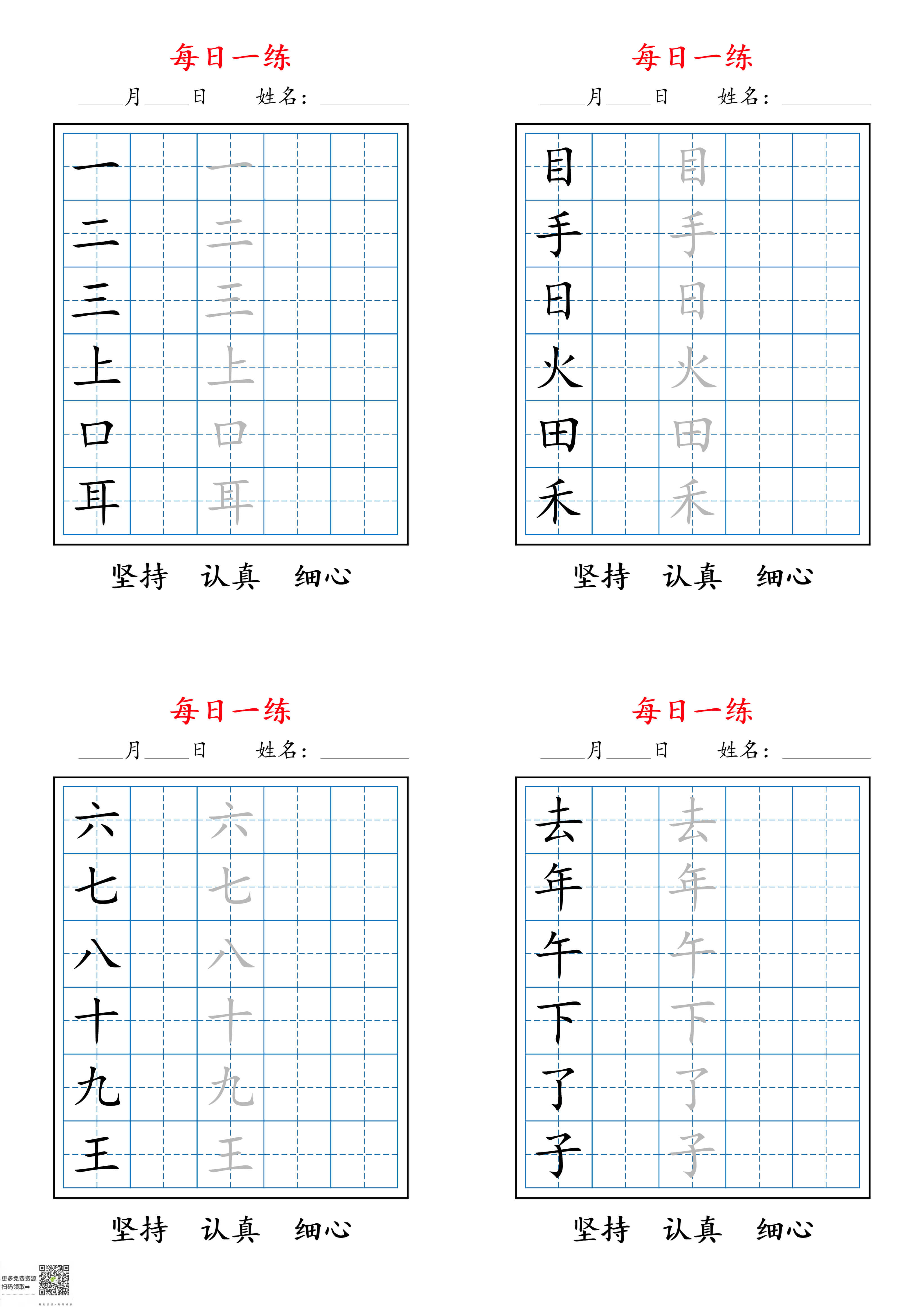 26秋新一上语文暑假每日一练字帖6字-1.jpg