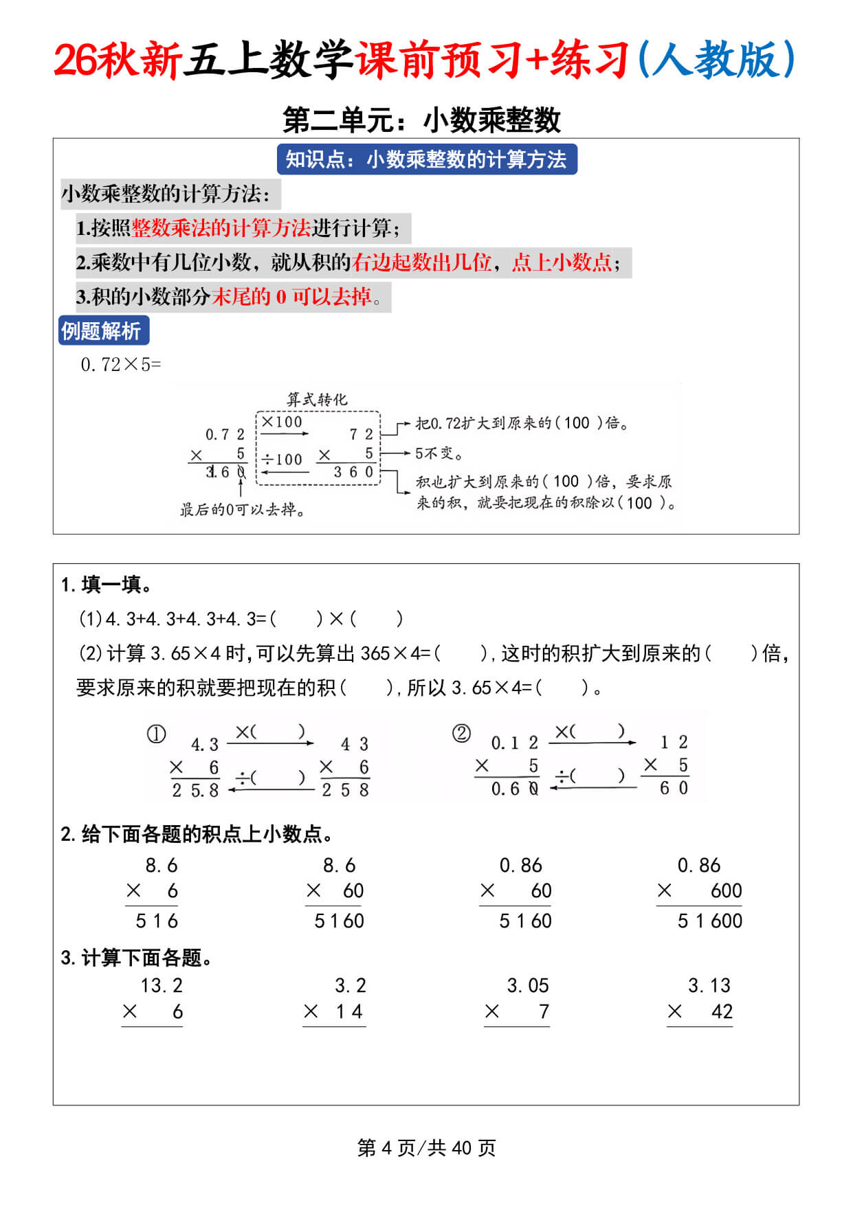 26秋人教版五年级数学上册《课前预习 练习（共40页）》-5.jpg