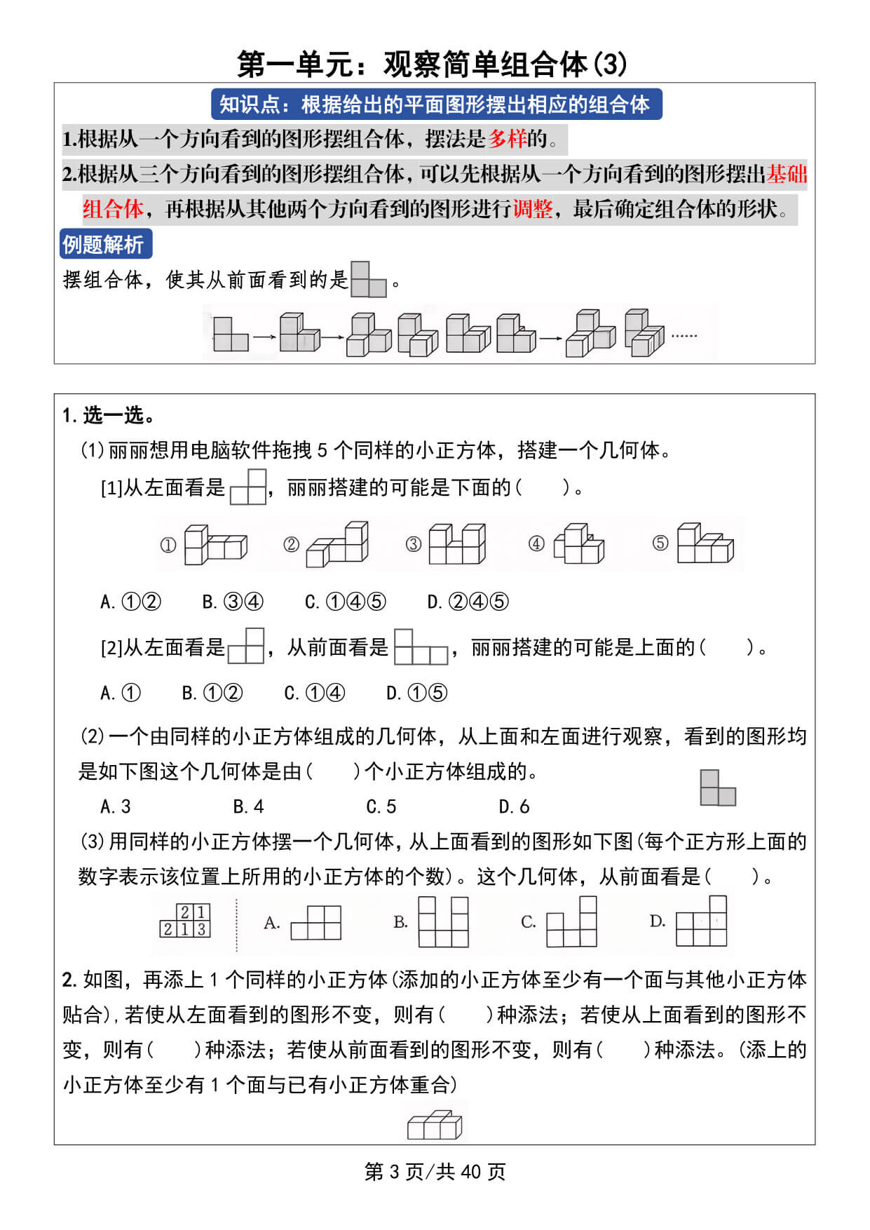 26秋人教版五年级数学上册《课前预习 练习（共40页）》-4.jpg