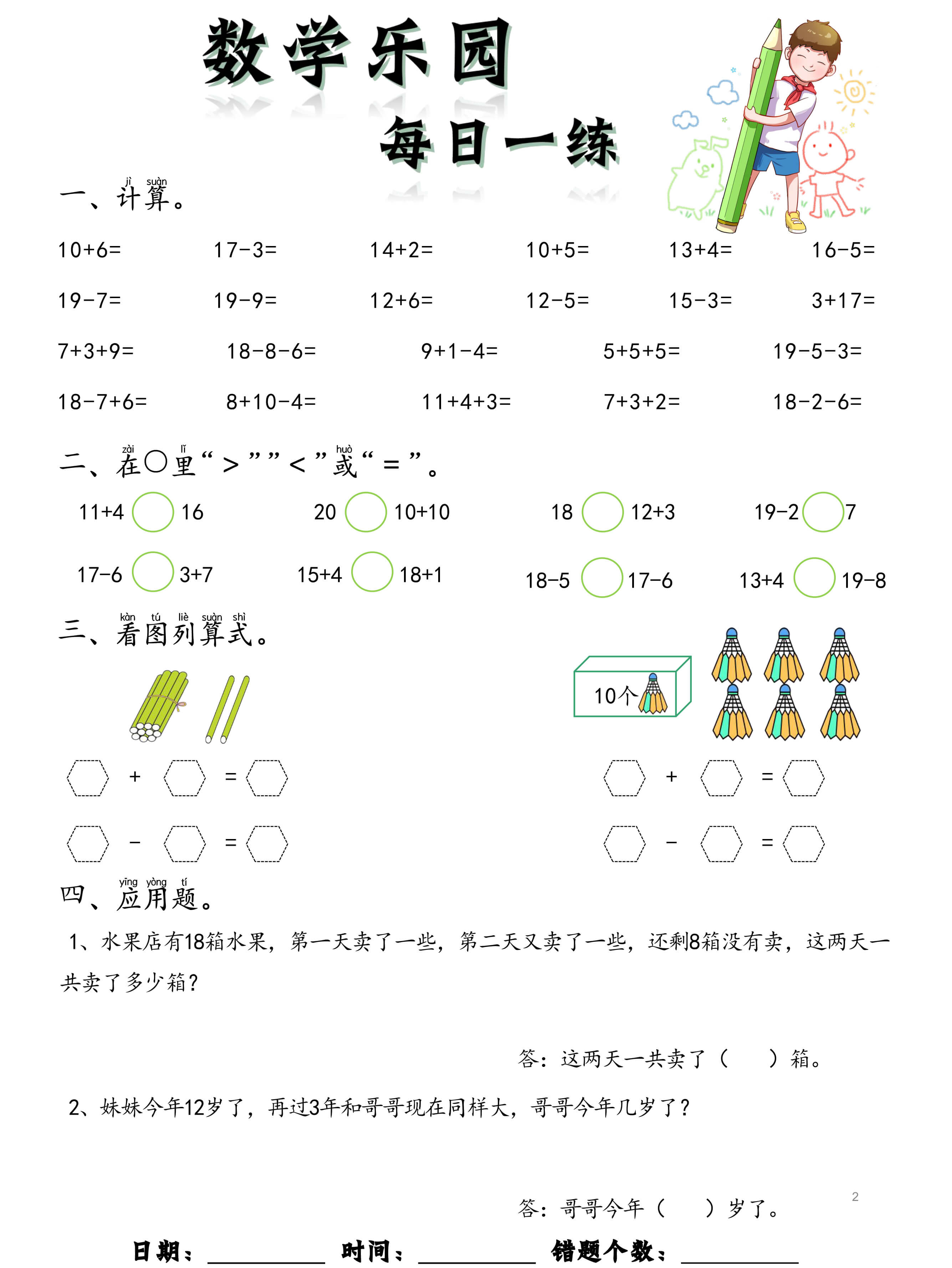 幼小衔接数学乐园每日一练(公众号好幼师手工)-2.jpg