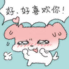 好喜欢你.png