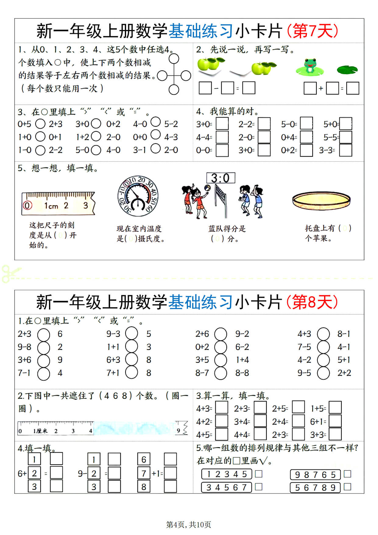 一年级(上）数学 基础练习小卡片-4.jpg