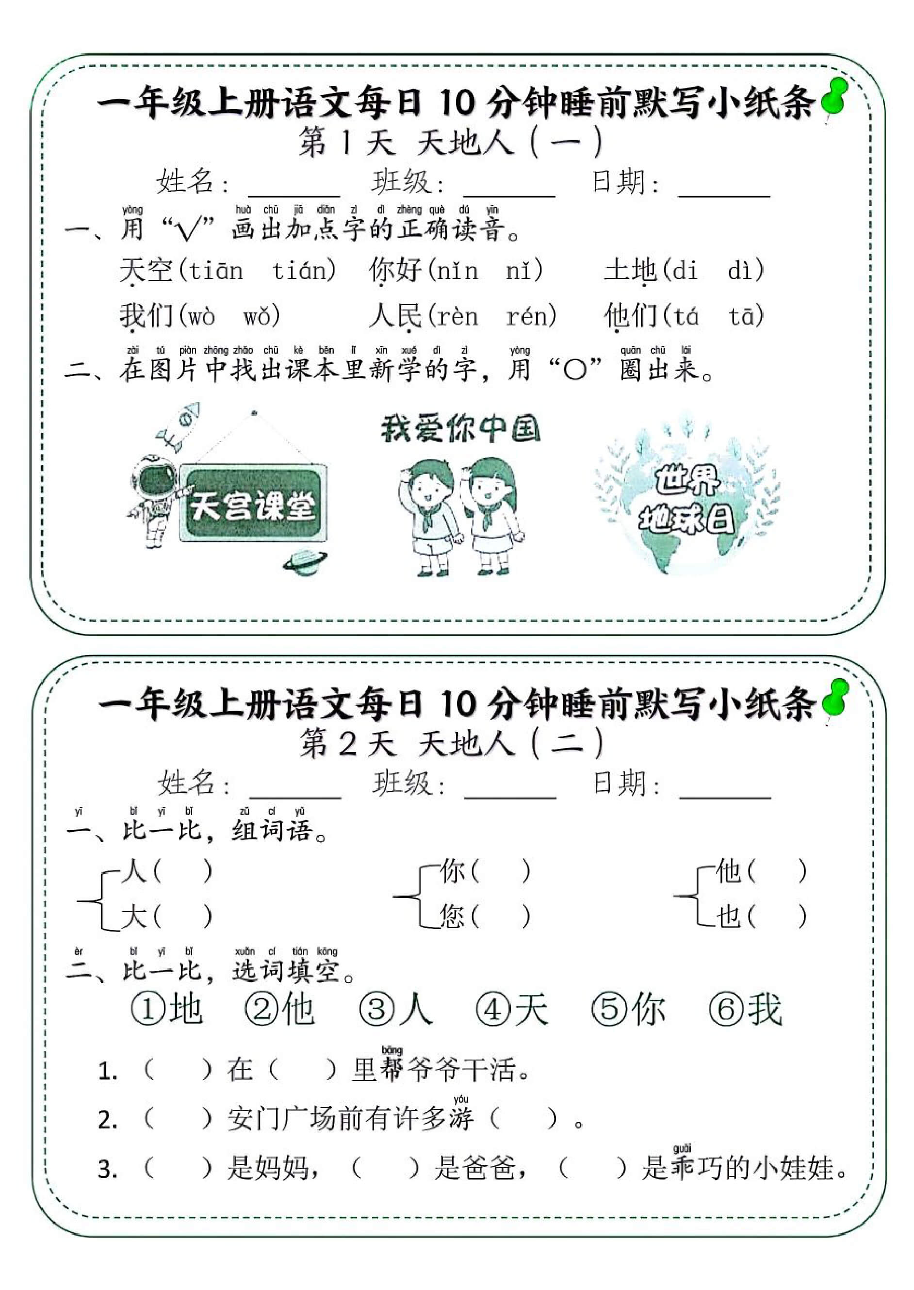 一年级上册语文每日10分钟睡前默写小纸条-1.jpg