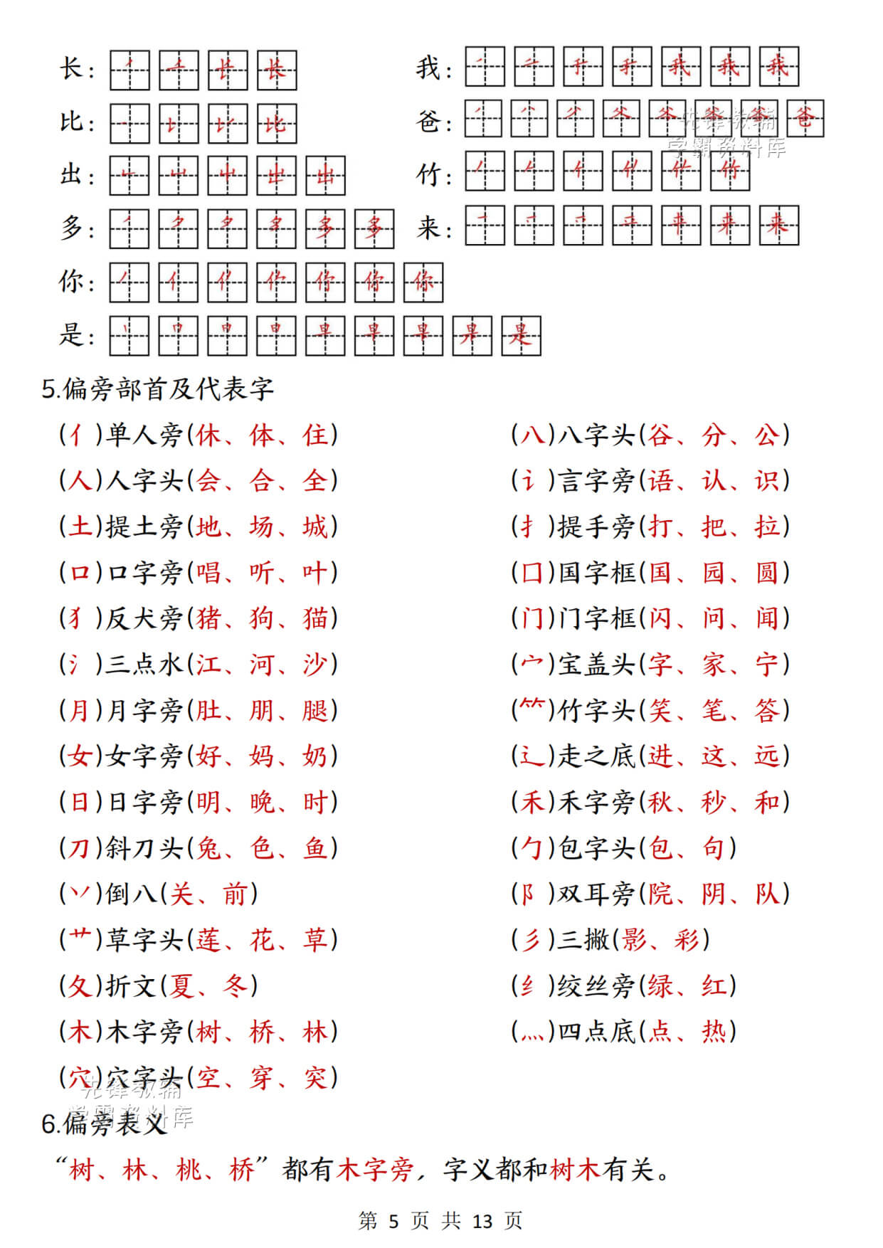 一年级（上）语文全册知识点汇总-5.jpg