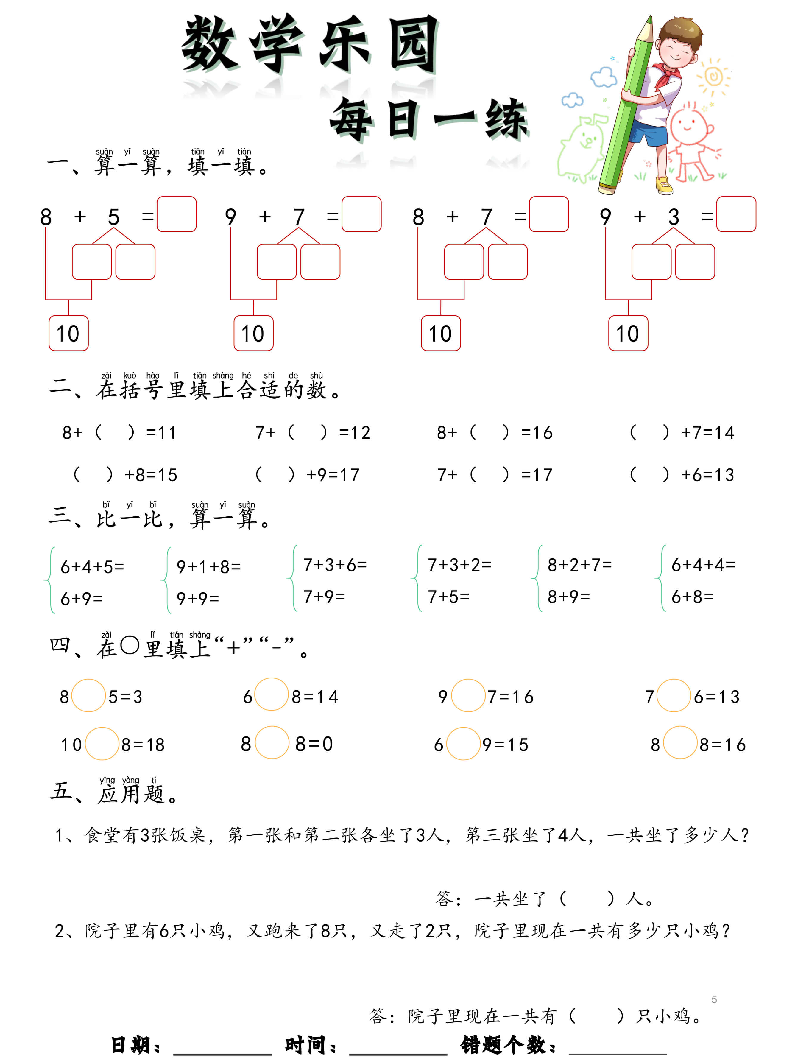 幼小衔接数学乐园每日一练(公众号好幼师手工)-5.jpg