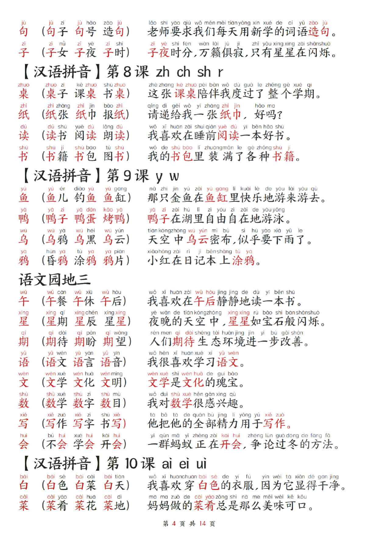 【2026秋-每日晨读】一上语文-4.jpg