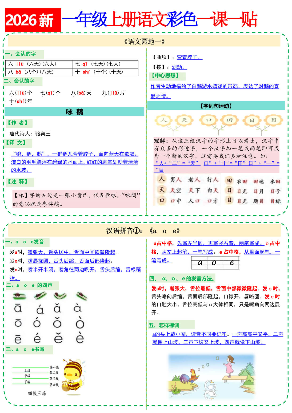 26新一（上）语文小纸条课课贴20页-3.jpg