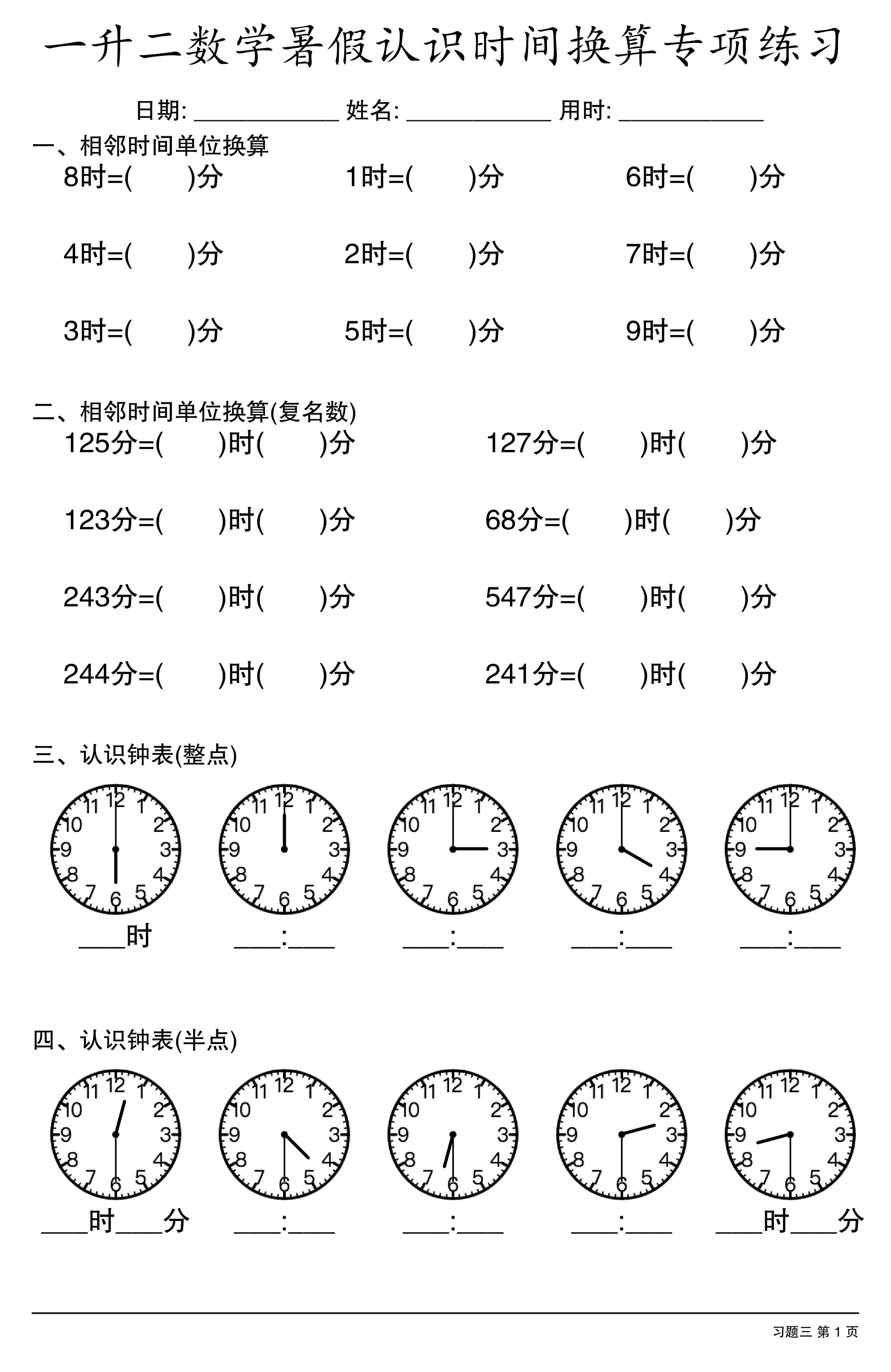 一升二数学暑假认识时间换算专项练习-3.jpg