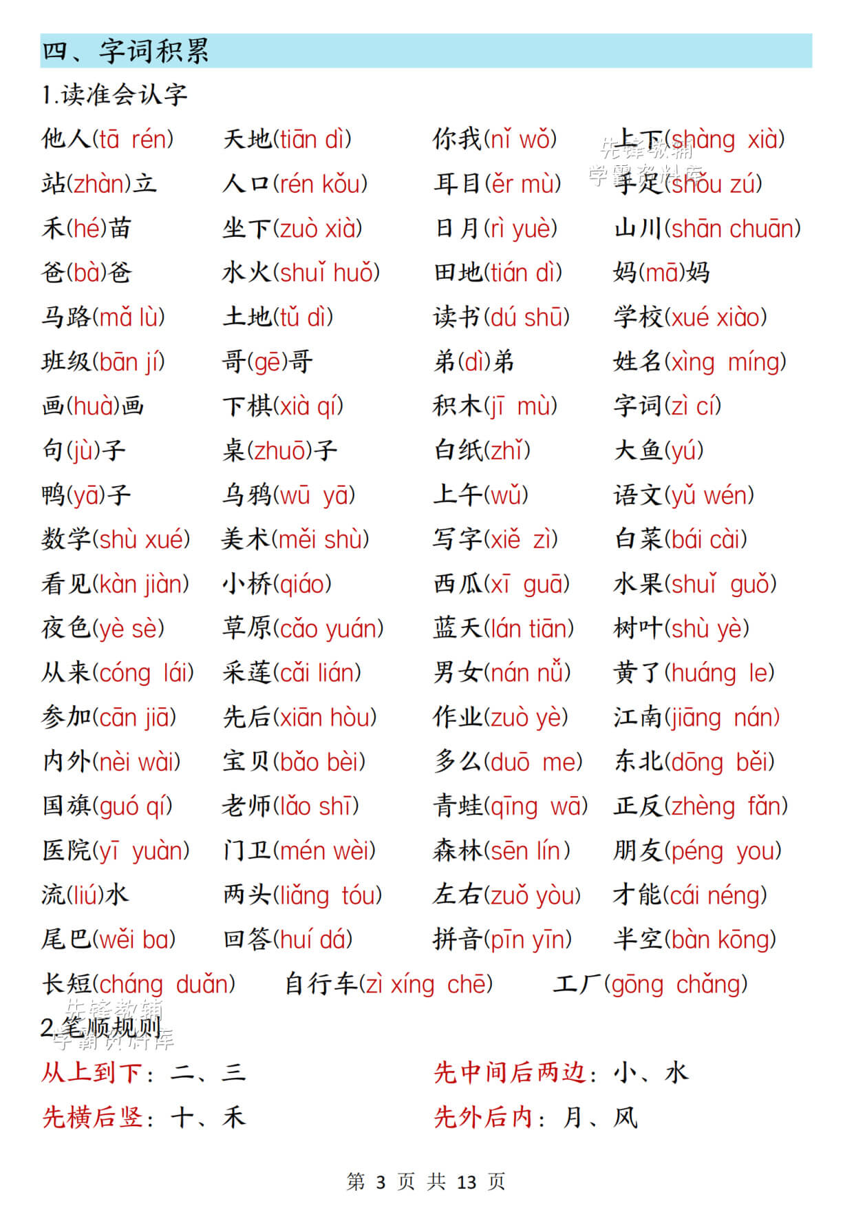 一年级（上）语文全册知识点汇总-3.jpg