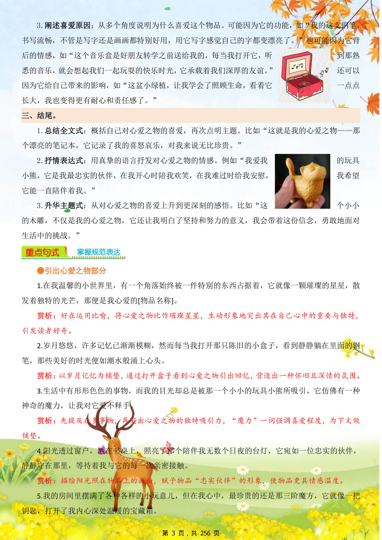 【26秋五上语文1-8单元同步优秀作文范文 作文指导257页-4.jpg