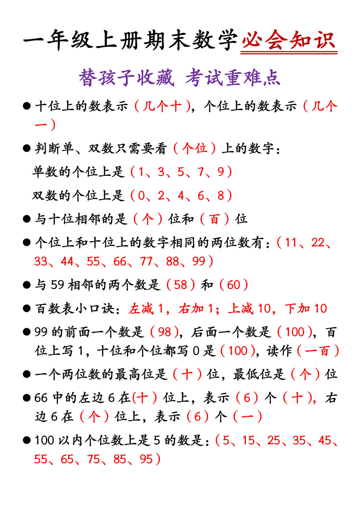 一年级上册期末数学必会知识-2.jpg