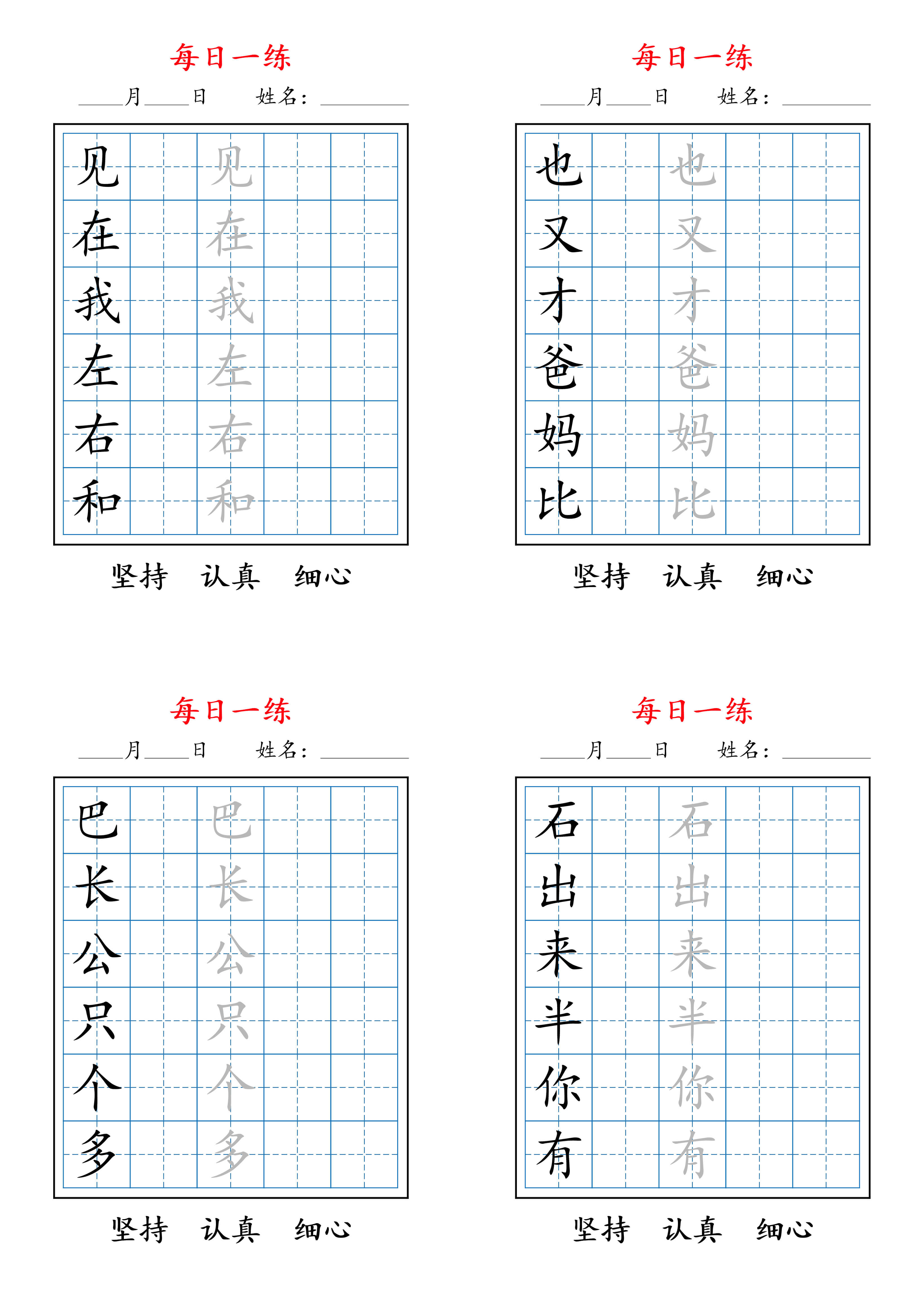 26秋新一上语文暑假每日一练字帖6字-4.jpg