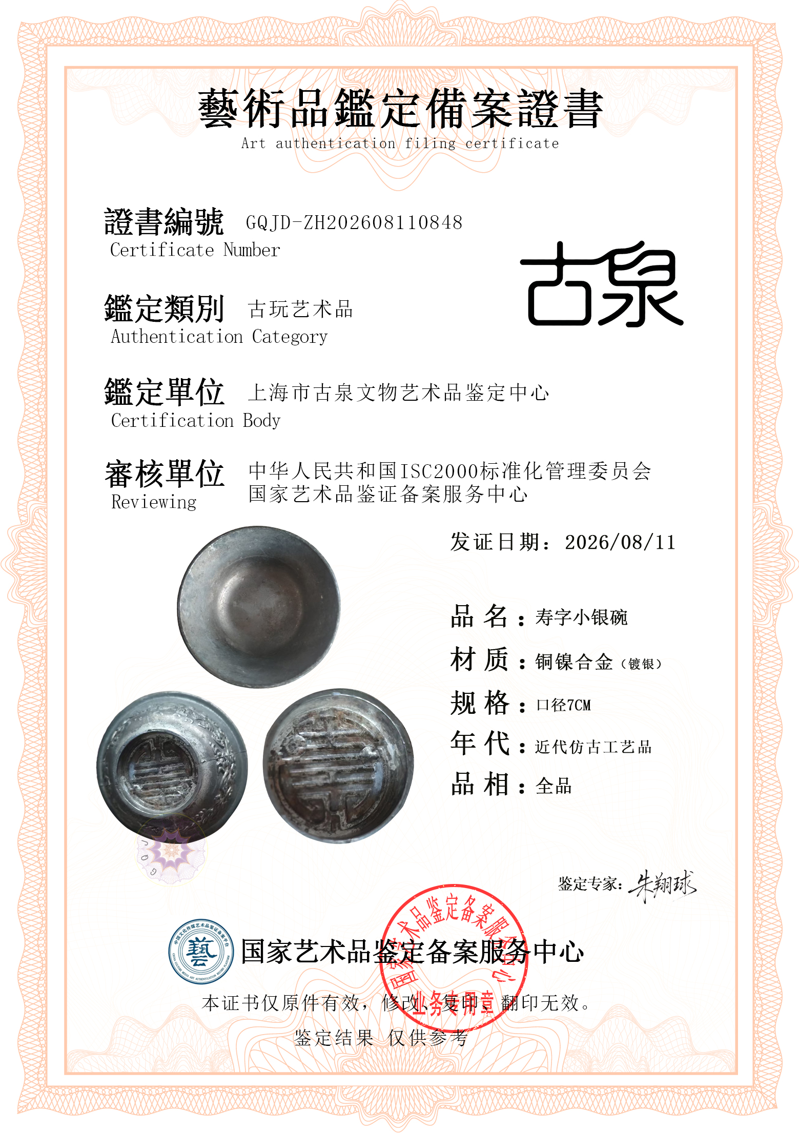 寿字银碗.jpg