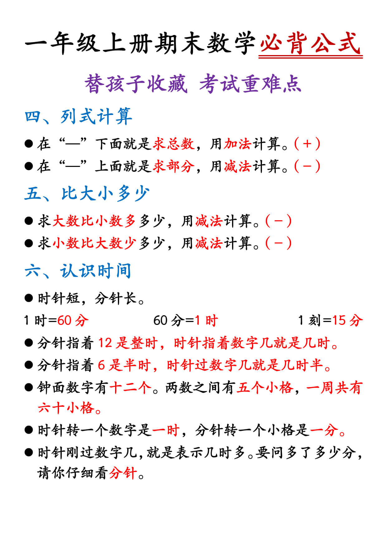 一年级上册期末数学必会知识-5.jpg