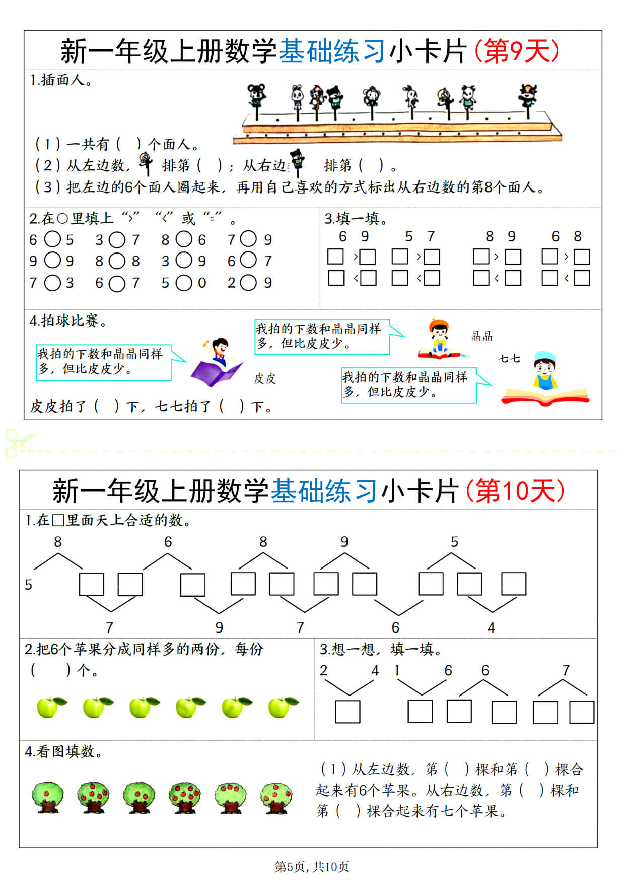 一年级(上）数学 基础练习小卡片-5.jpg