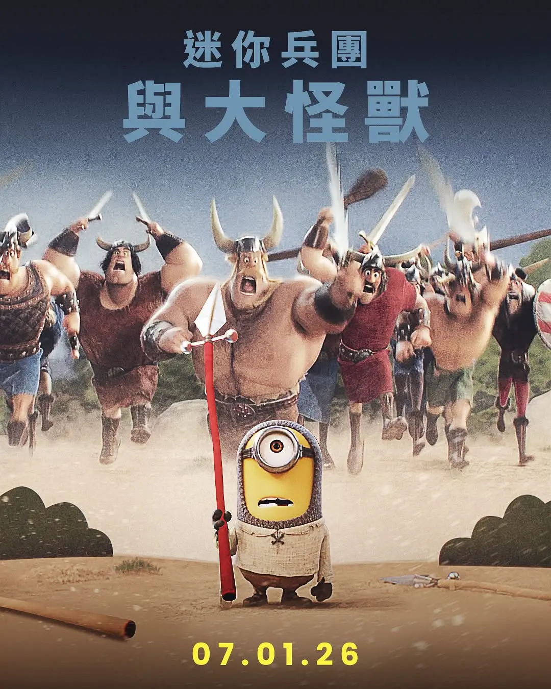 小黄人与大怪兽