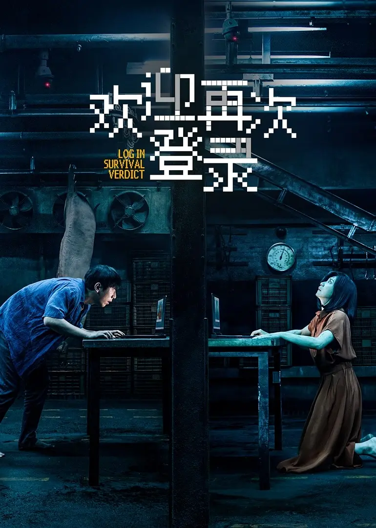 欢迎再次登录