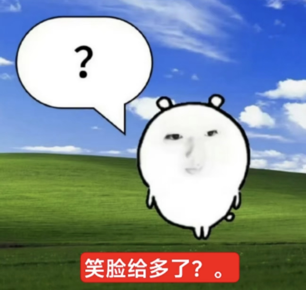 ？笑脸给多了？.jpg