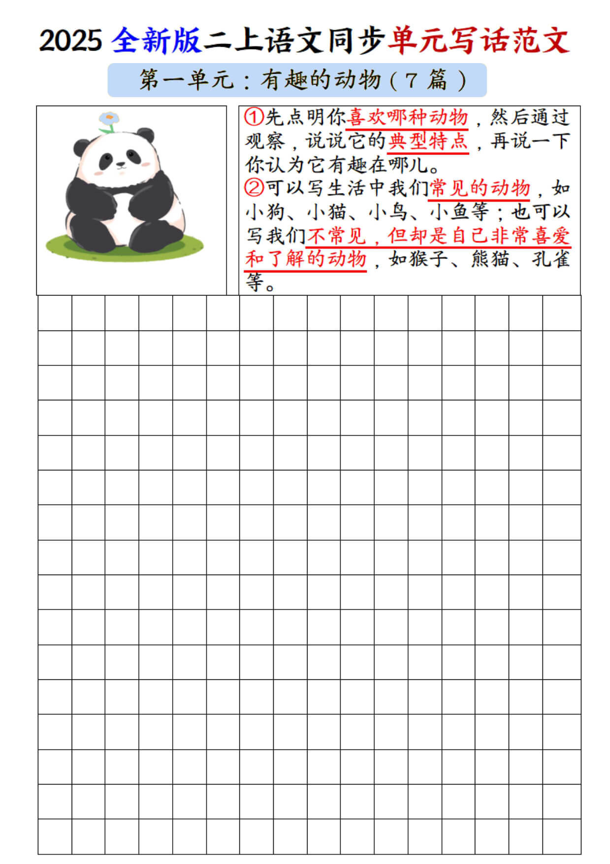 二年级（上）语文1-8单元看图写话范文-空白-3.jpg