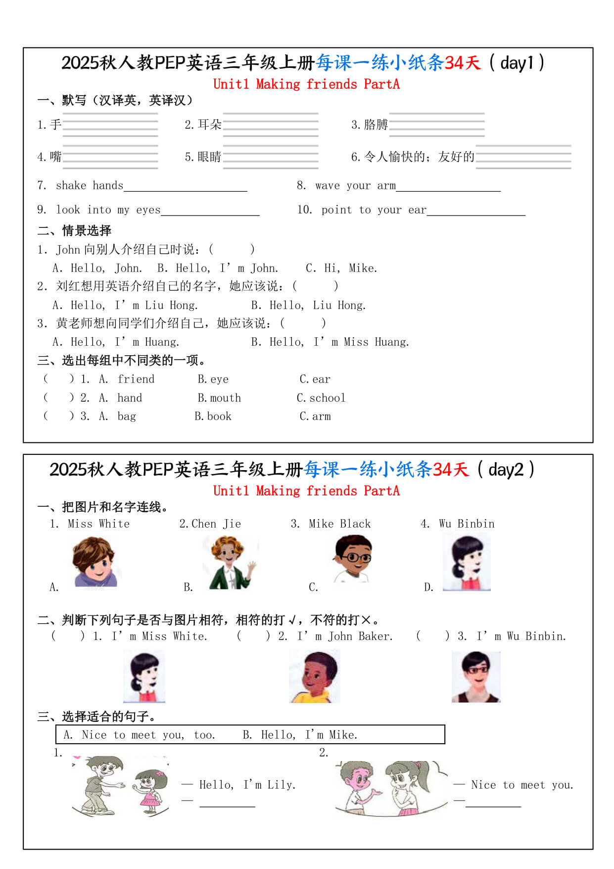 【25秋人教pep三上英语每课一练小纸条34天（含答案25页）-1.jpg