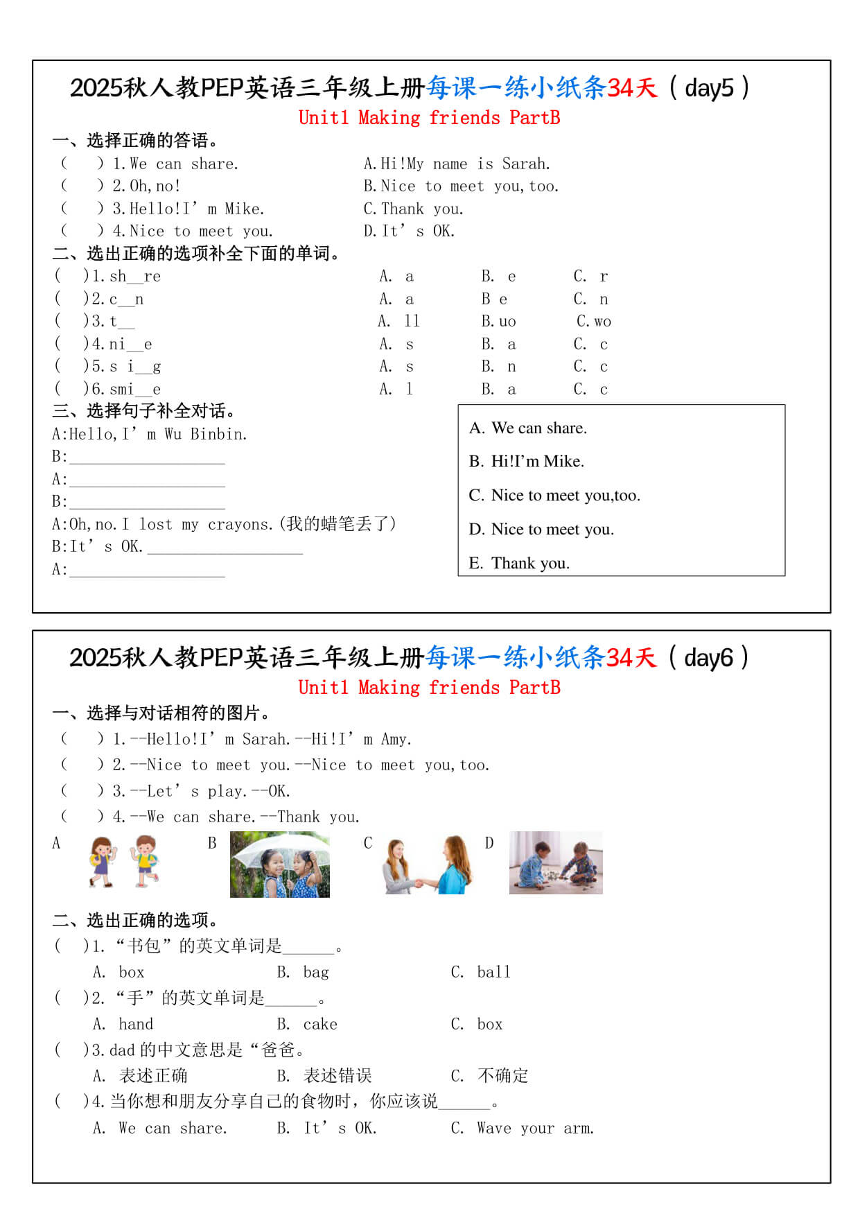 【25秋人教pep三上英语每课一练小纸条34天（含答案25页）-3.jpg