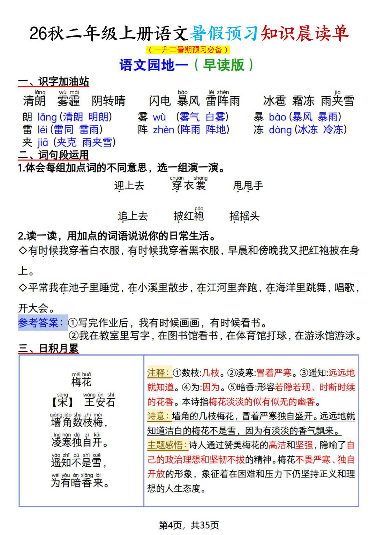 26秋二上语文暑假预习知识晨读单-4.jpg