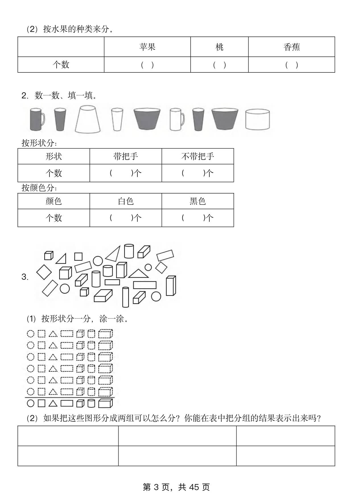 新二上数学全册知识点 高频考点 综合练习（全册1-5单元）45页-3.jpg