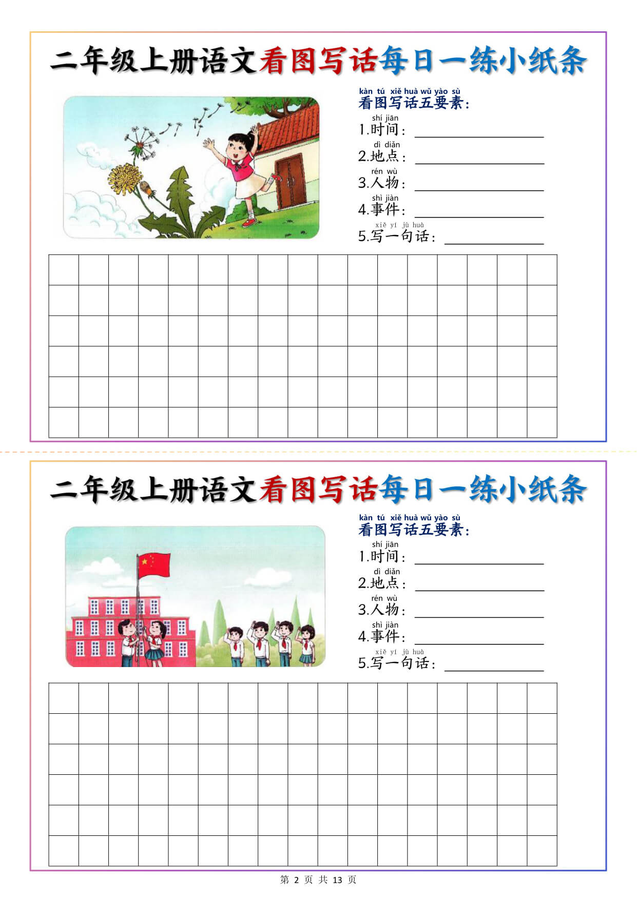 新二上语文 看图写话每日一练小纸条-2.jpg