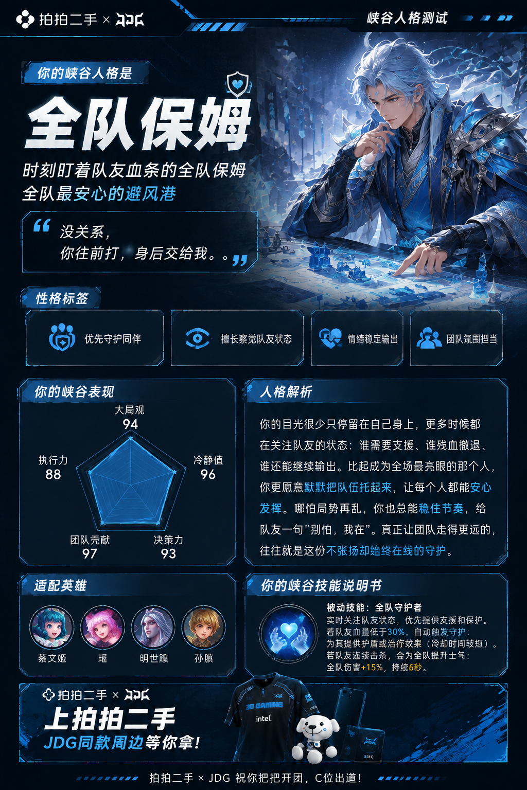 全队保姆.png