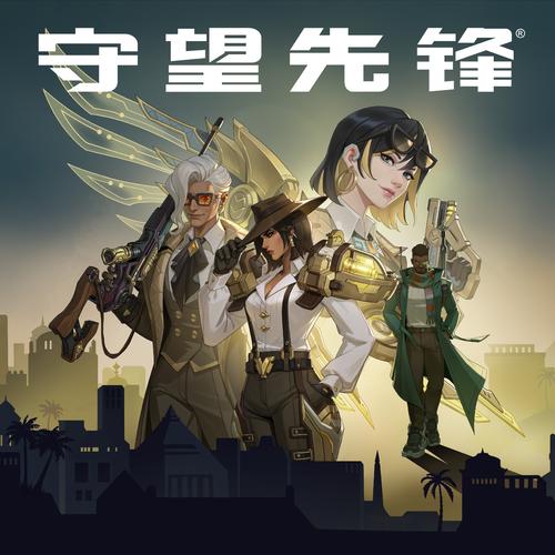 守望先锋  活动音乐集.jpg