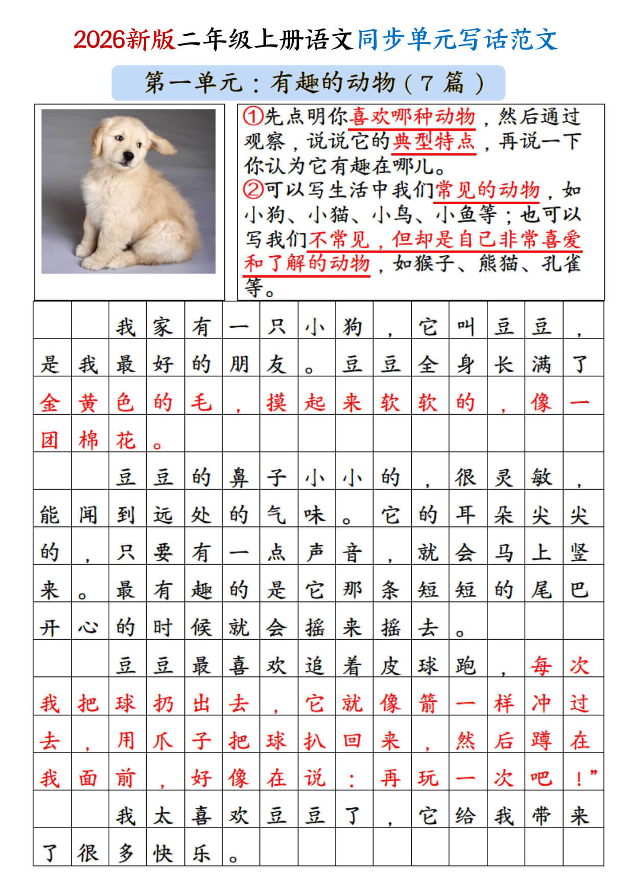 26年二年级（上）语文1-8单元看图写话范文-4.jpg