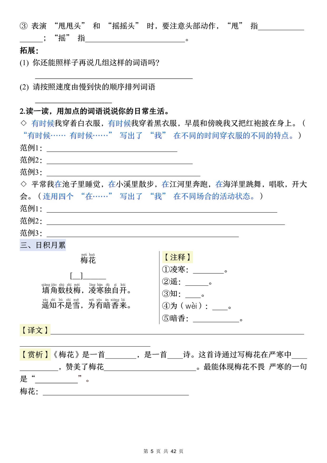 【26秋二上语文全册每课预习必背知识点(空白)-5.jpg