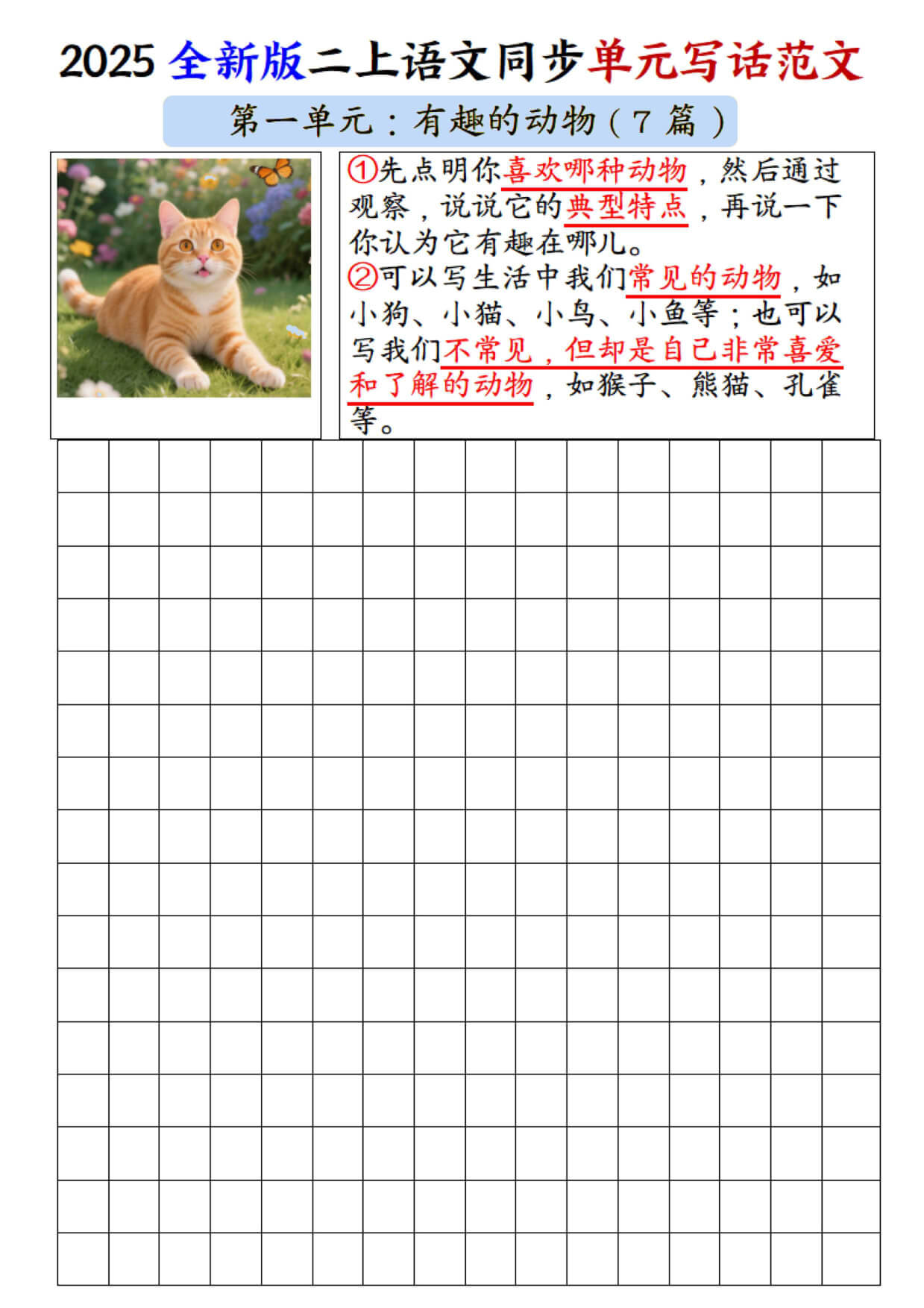 二年级（上）语文1-8单元看图写话范文-空白-5.jpg