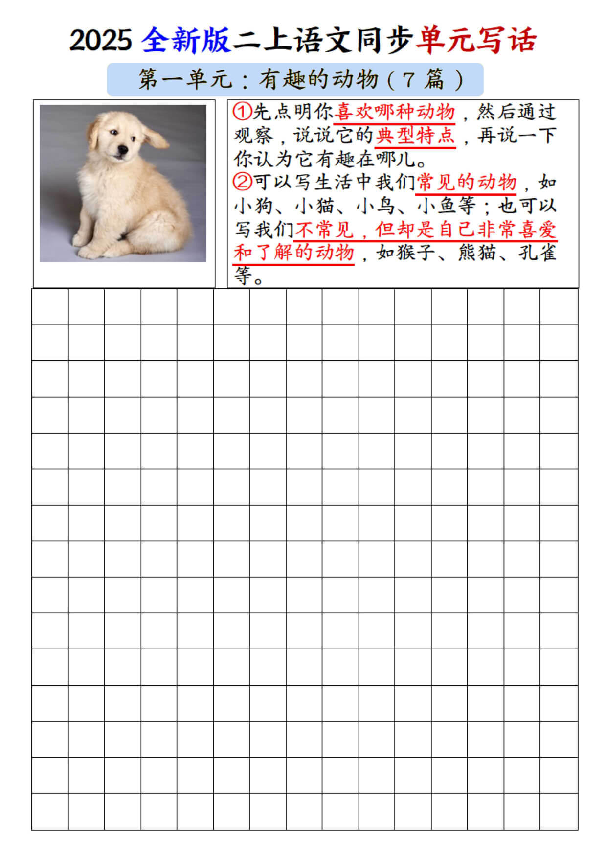 二年级（上）语文1-8单元看图写话范文-空白-4.jpg