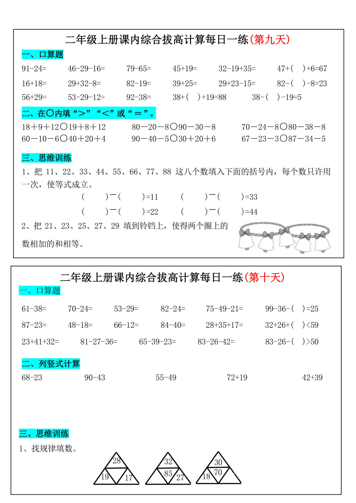 二上数学课内综合拔高计算每日一练33天17页-5.jpg