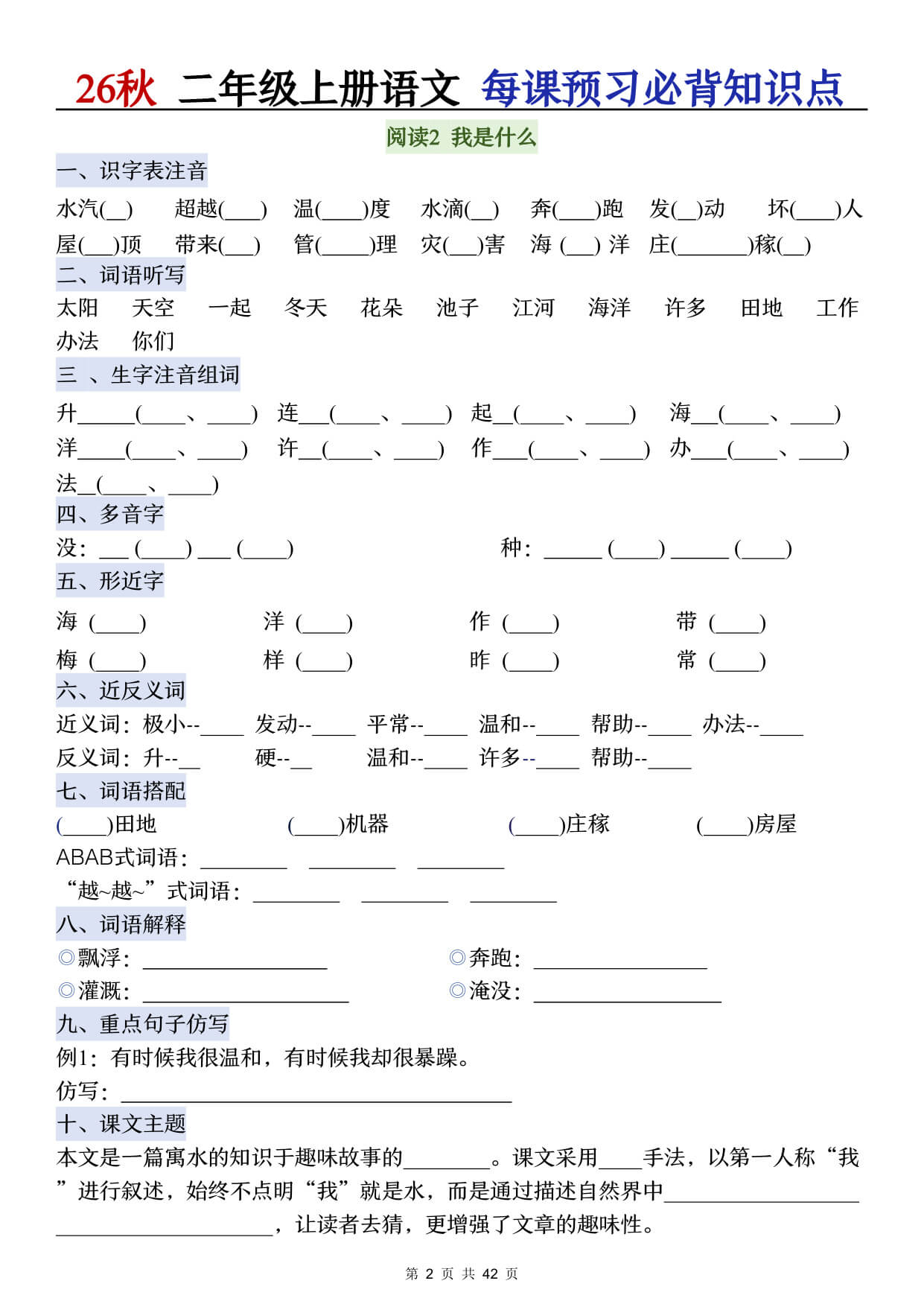 【26秋二上语文全册每课预习必背知识点(空白)-2.jpg