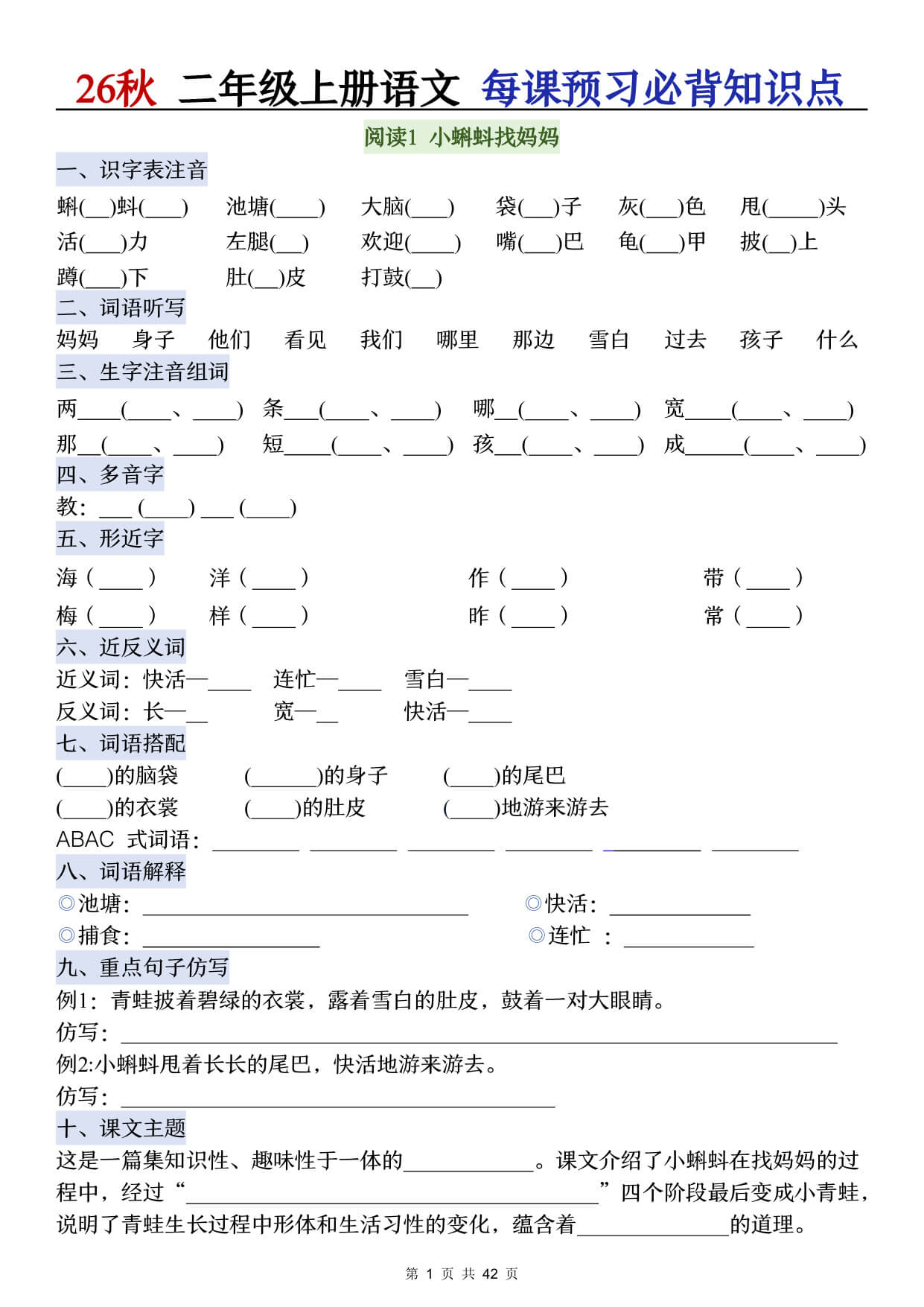 【26秋二上语文全册每课预习必背知识点(空白)-1.jpg