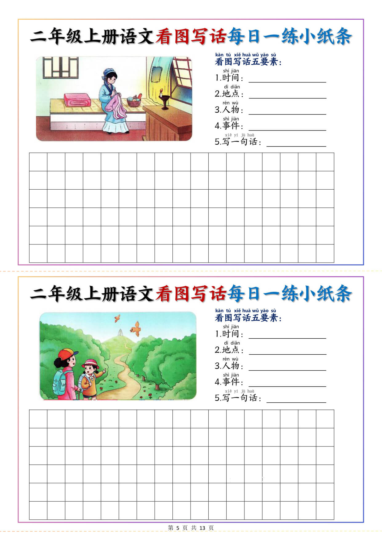 新二上语文 看图写话每日一练小纸条-5.jpg