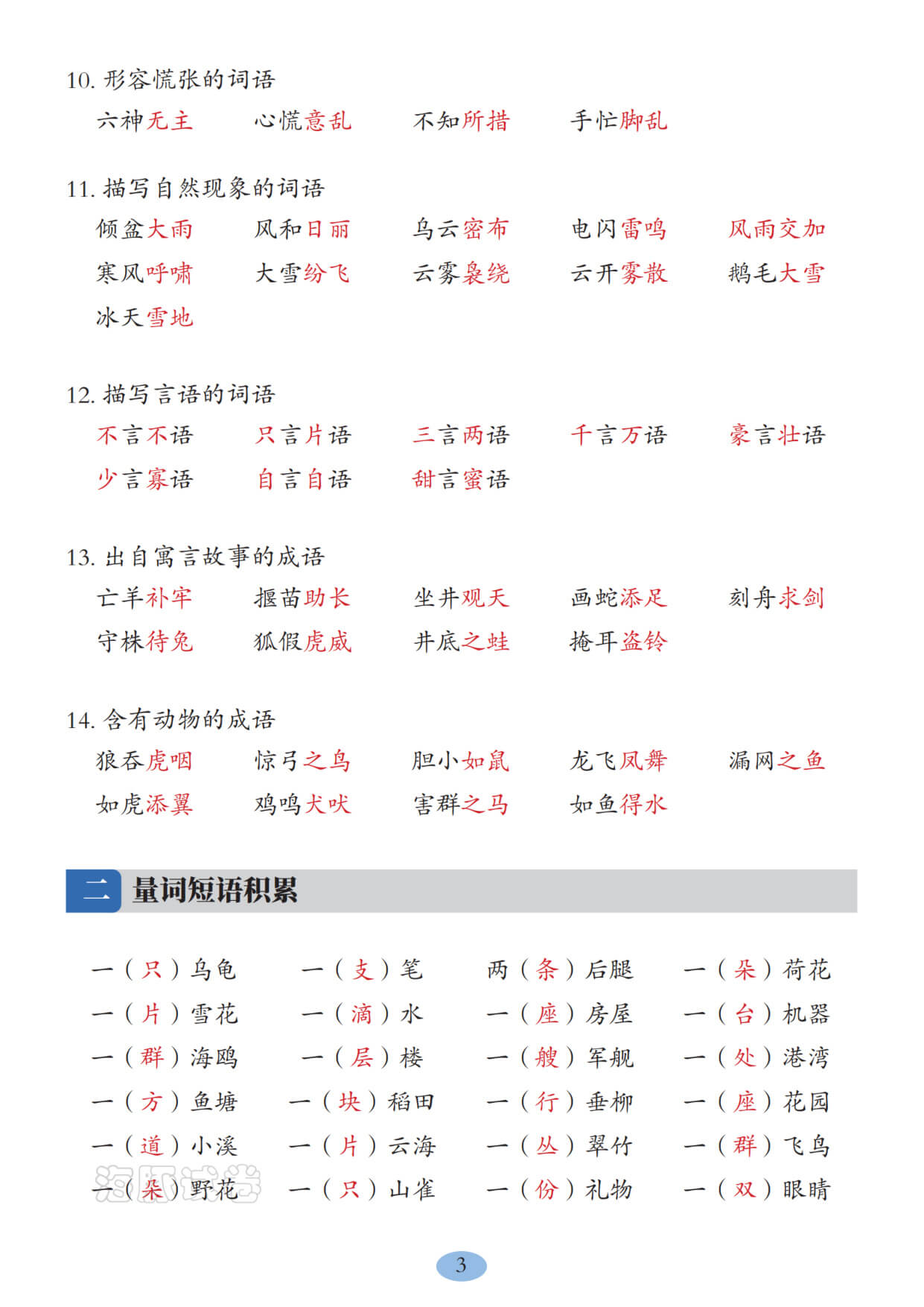 26年二年级（上）语文全册高频考点汇总-3.jpg