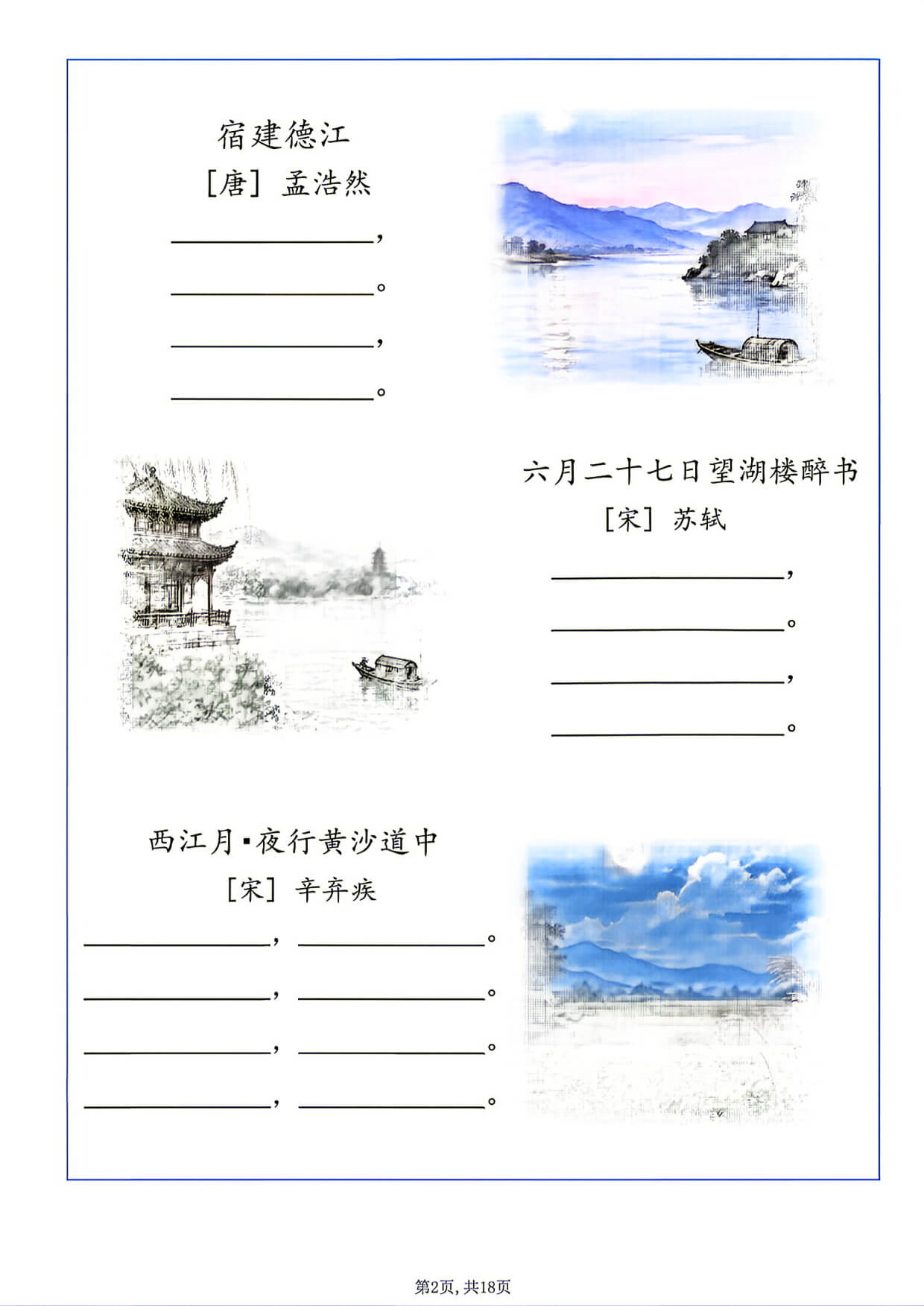 26秋六年级上册语文1-8单元生字词默写-2.jpg